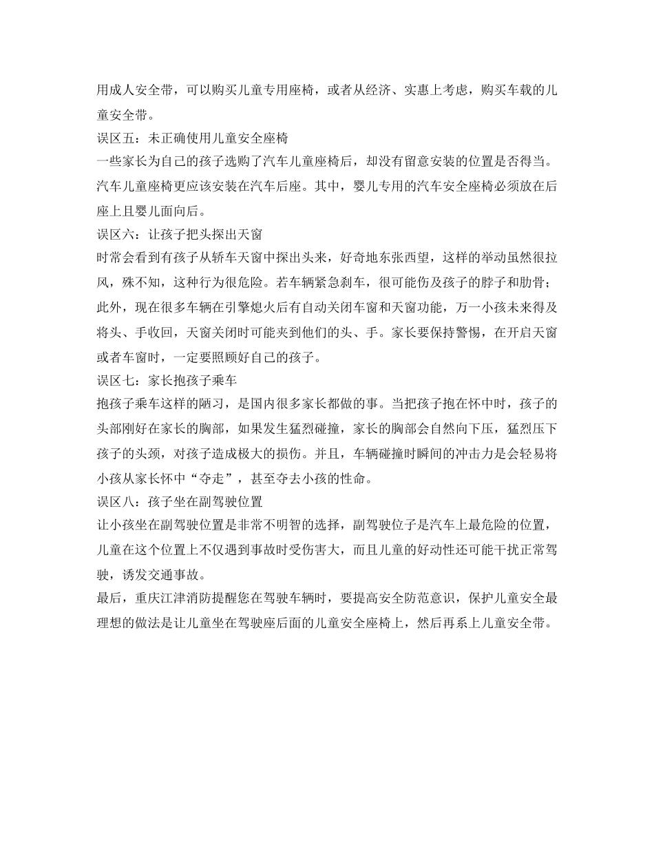 《安全常识-灾害防范》之儿童乘车 安全“童”行 _第2页