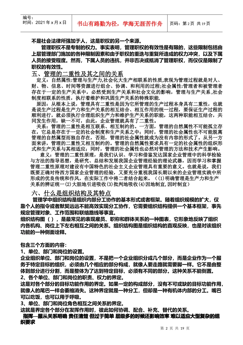 管理学自我整理_第2页