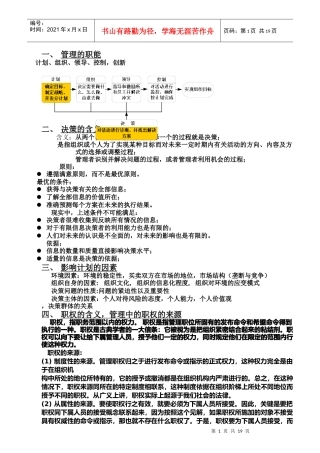 管理学自我整理
