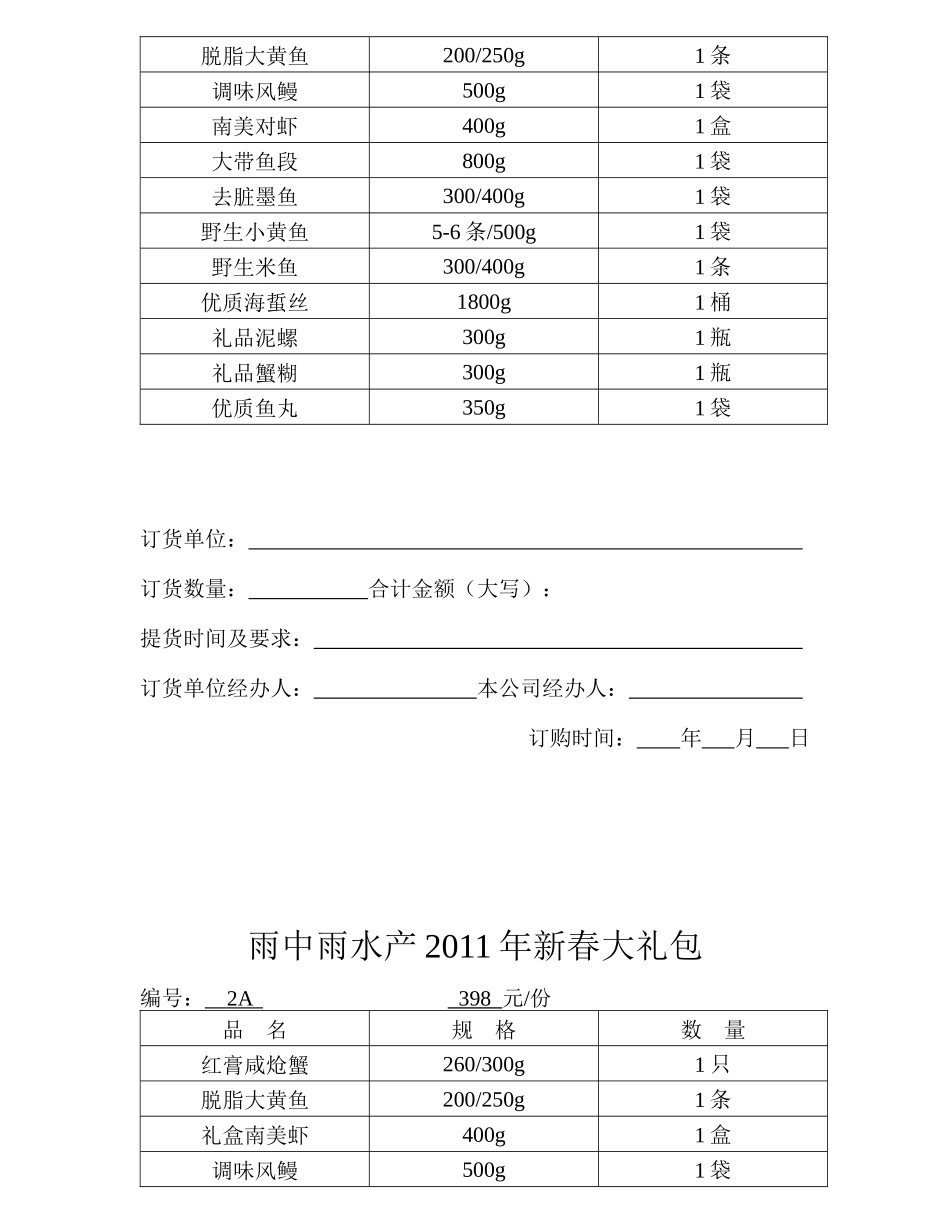XXXX新春宁波雨中雨海鲜水产大礼包大经销商出厂报价单_第2页