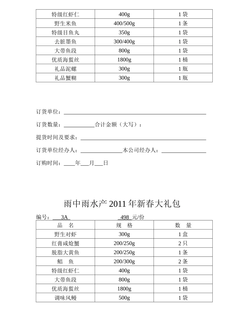 XXXX新春宁波雨中雨海鲜水产大礼包大经销商出厂报价单_第3页