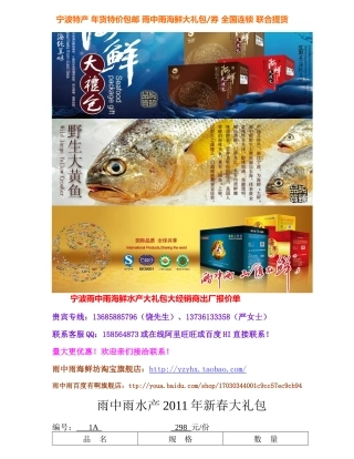 XXXX新春宁波雨中雨海鲜水产大礼包大经销商出厂报价单