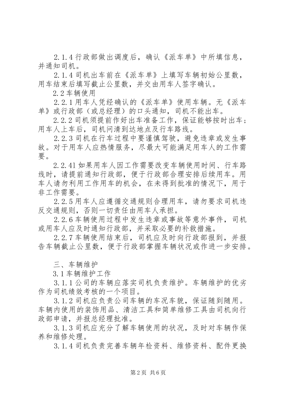 公司车辆管理规章制度范本[大全5篇] _第2页