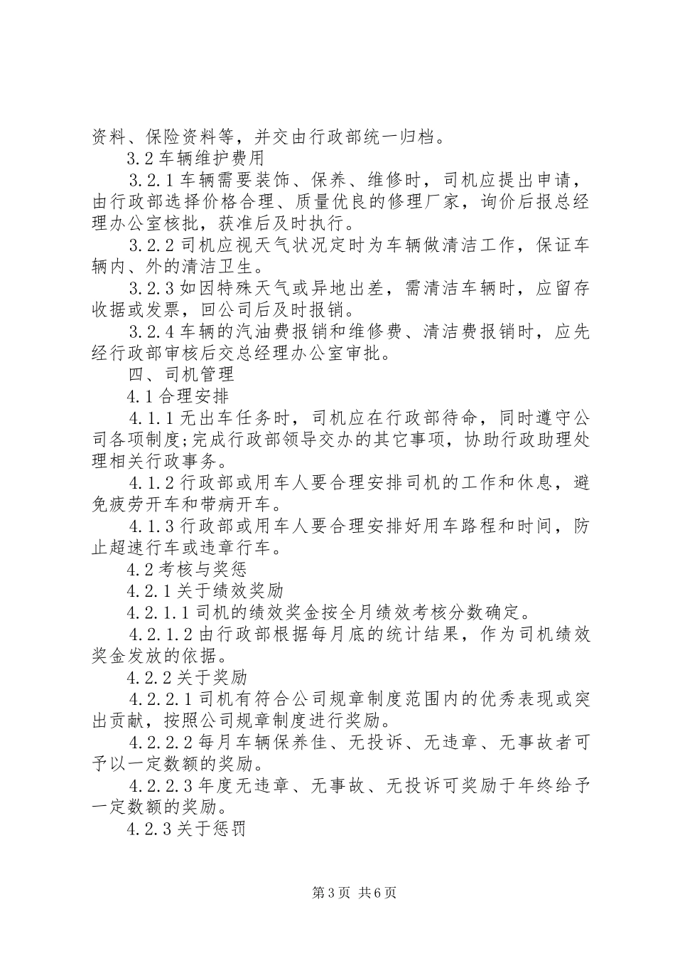 公司车辆管理规章制度范本[大全5篇] _第3页