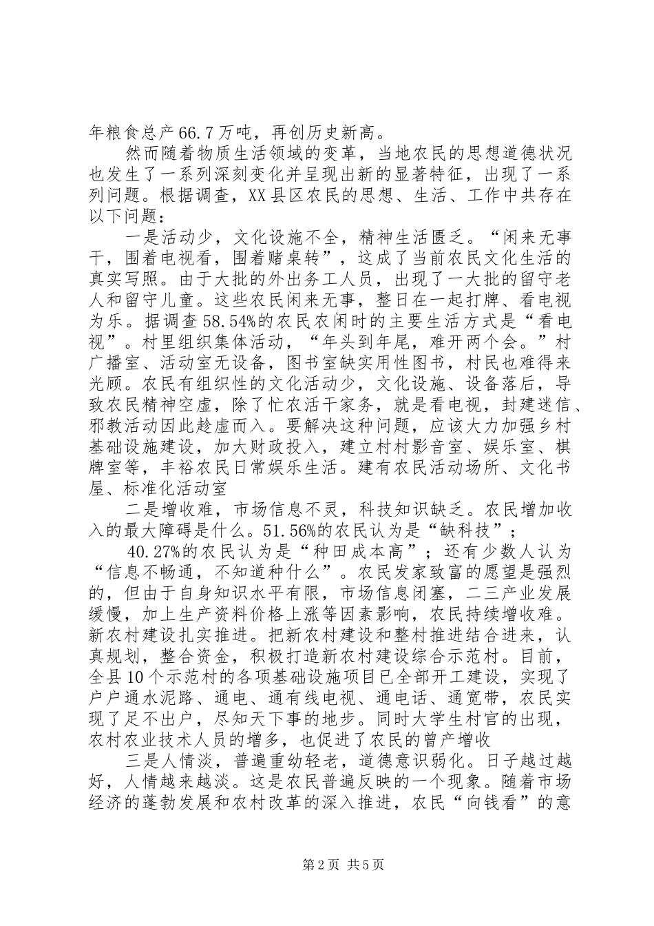 县区交通运输局年度报告规章制度_第2页