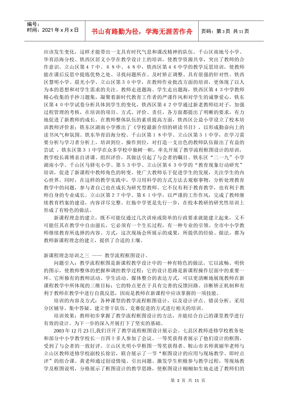 新课程背景下教师培训模式与内容的研究与实践_第3页