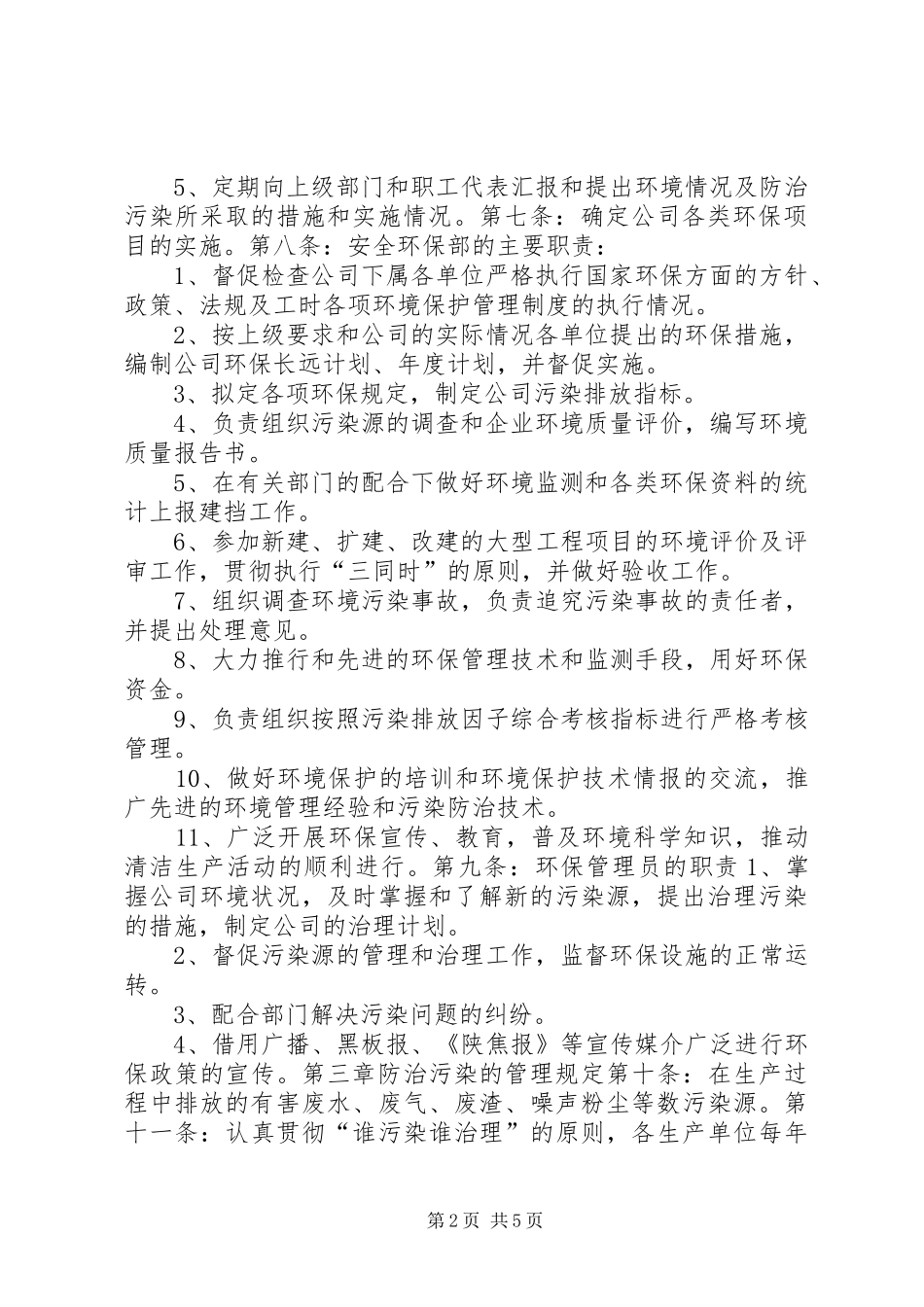 公司环保工作管理规章制度_第2页