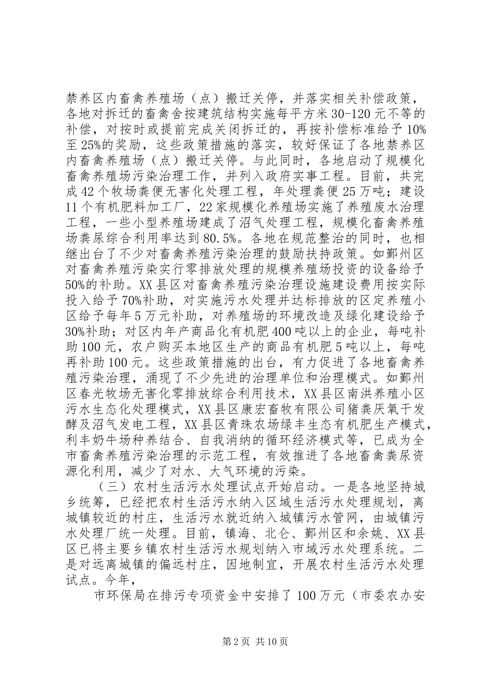 宁波农村生态环境保护工作调研报告 _第2页