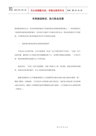 有效规划培训，助力职业发展