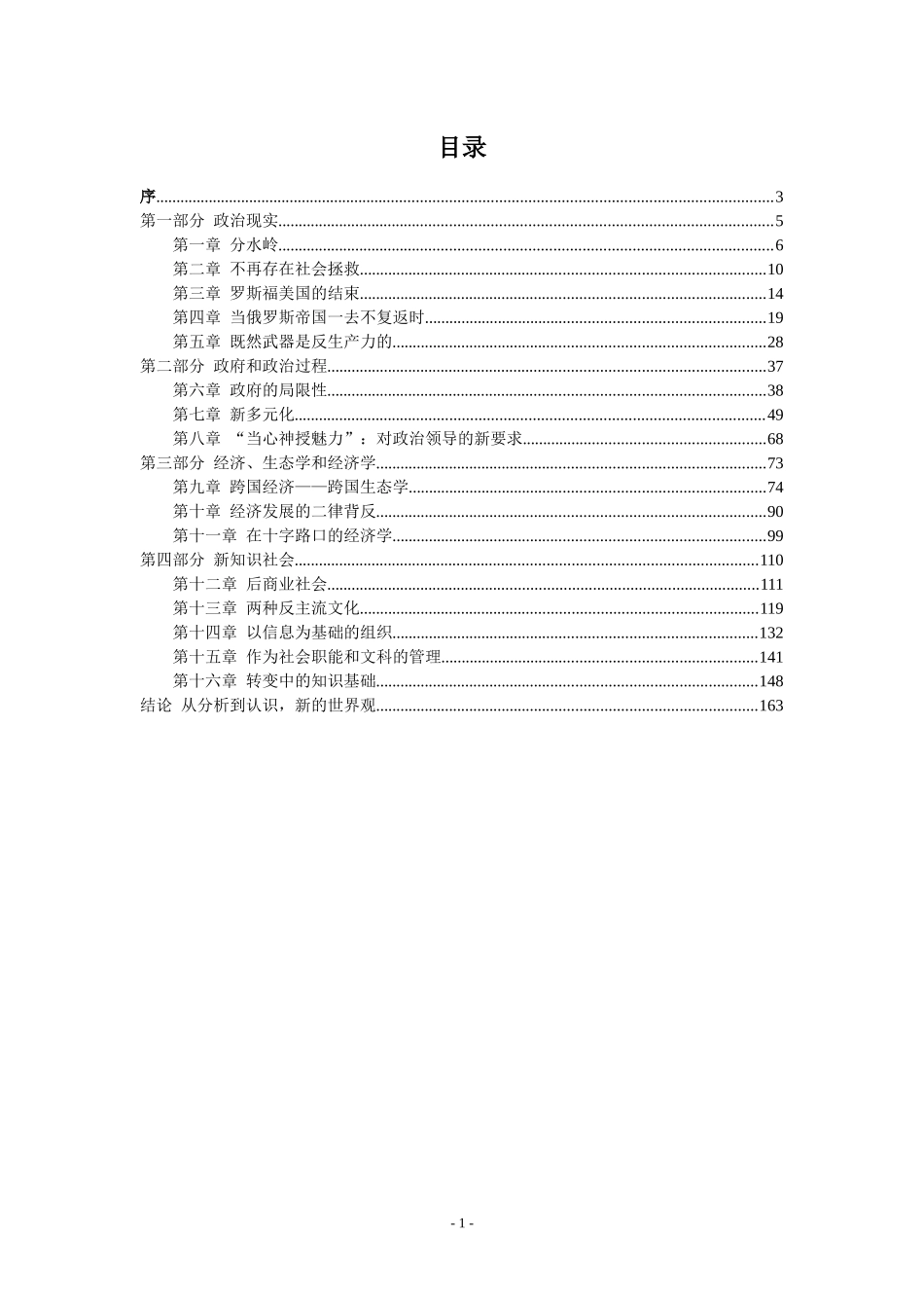 新现实沟通技巧_第3页