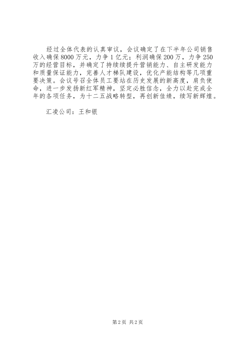 五届五次职代会报告 _第2页