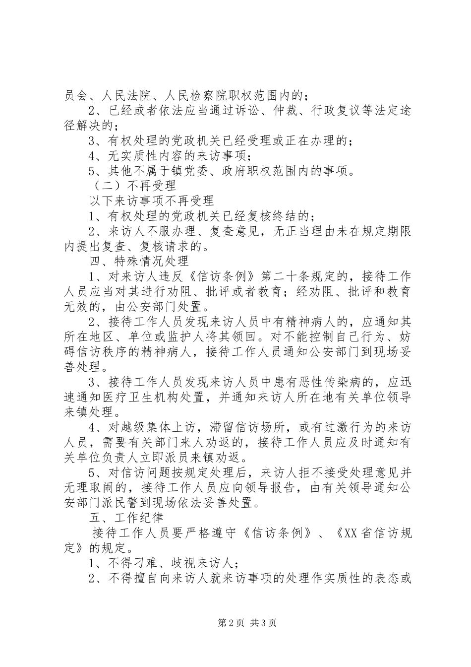 接待与信访工作规章制度 _第2页