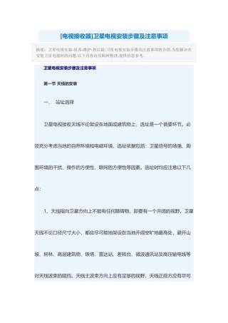 卫星电视安装及注意事项