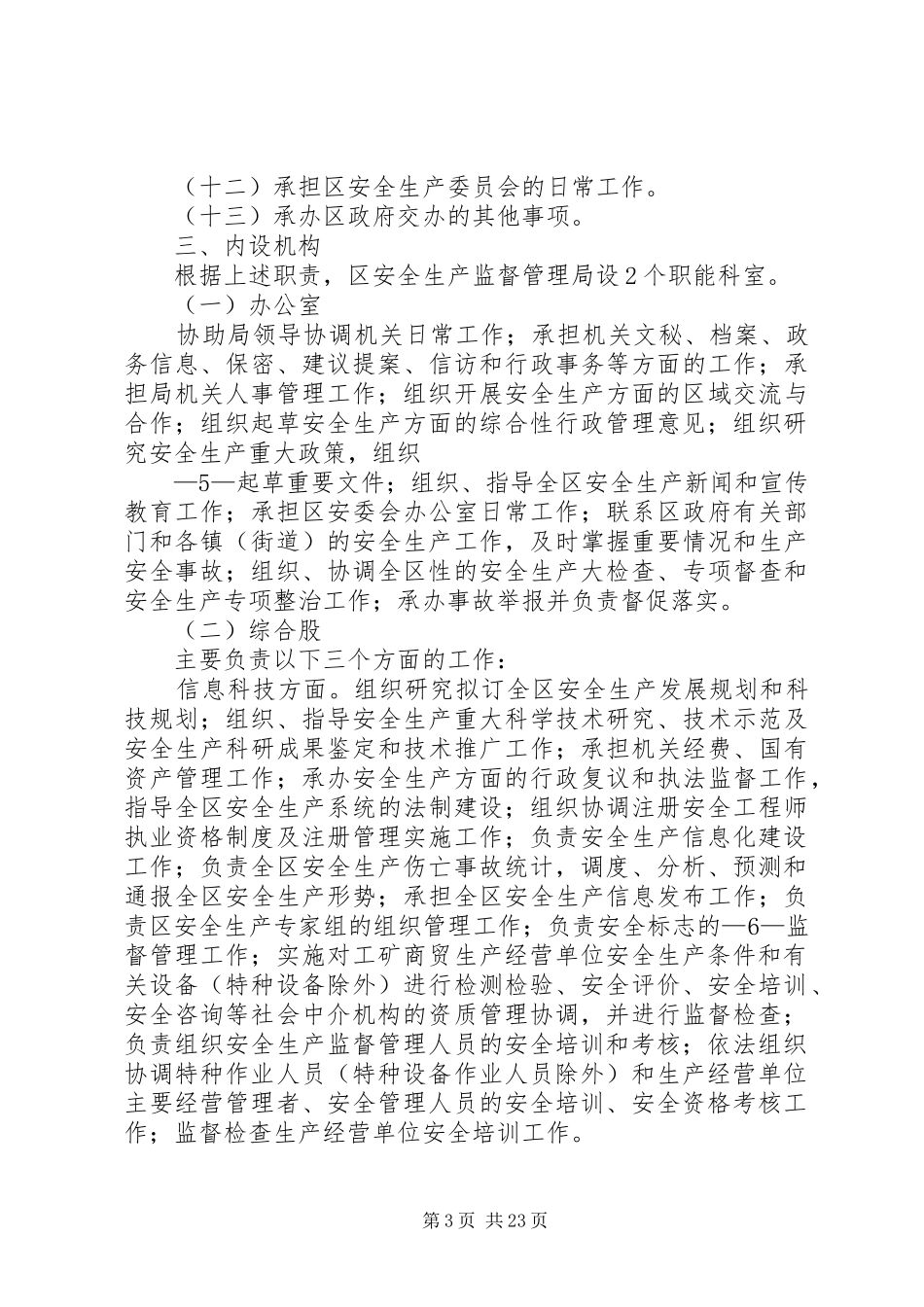 安监局工作规章制度_第3页