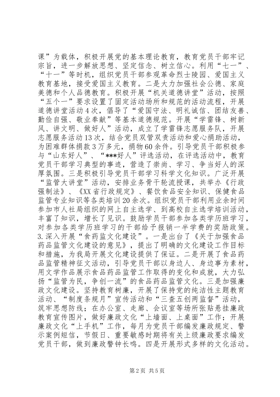 食品药品监督管理局省级文明单位的自查报告 _第2页