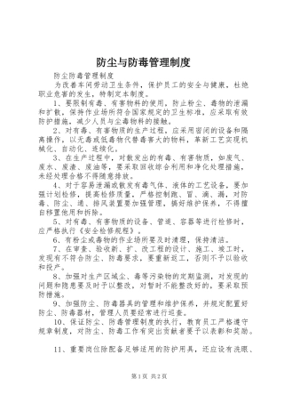 防尘与防毒管理规章制度 