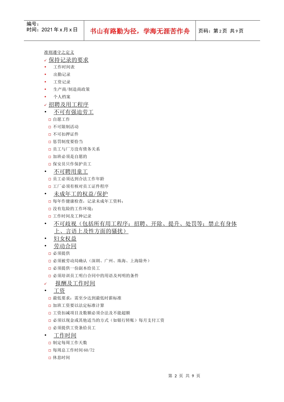 更新商业-麦当劳准则培训手册_第2页