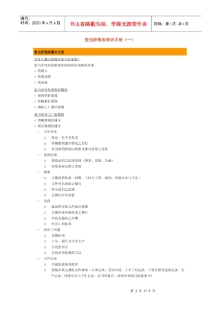 更新商业-麦当劳准则培训手册