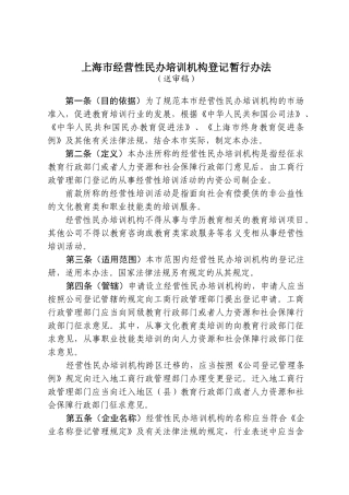 经营性民办培训机构登记暂行办法