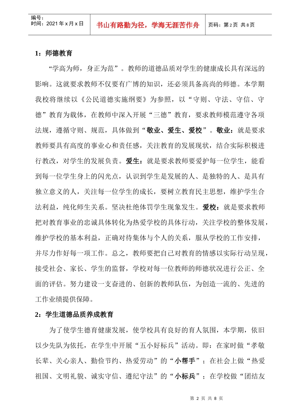 校务工作计划方案分析_第3页