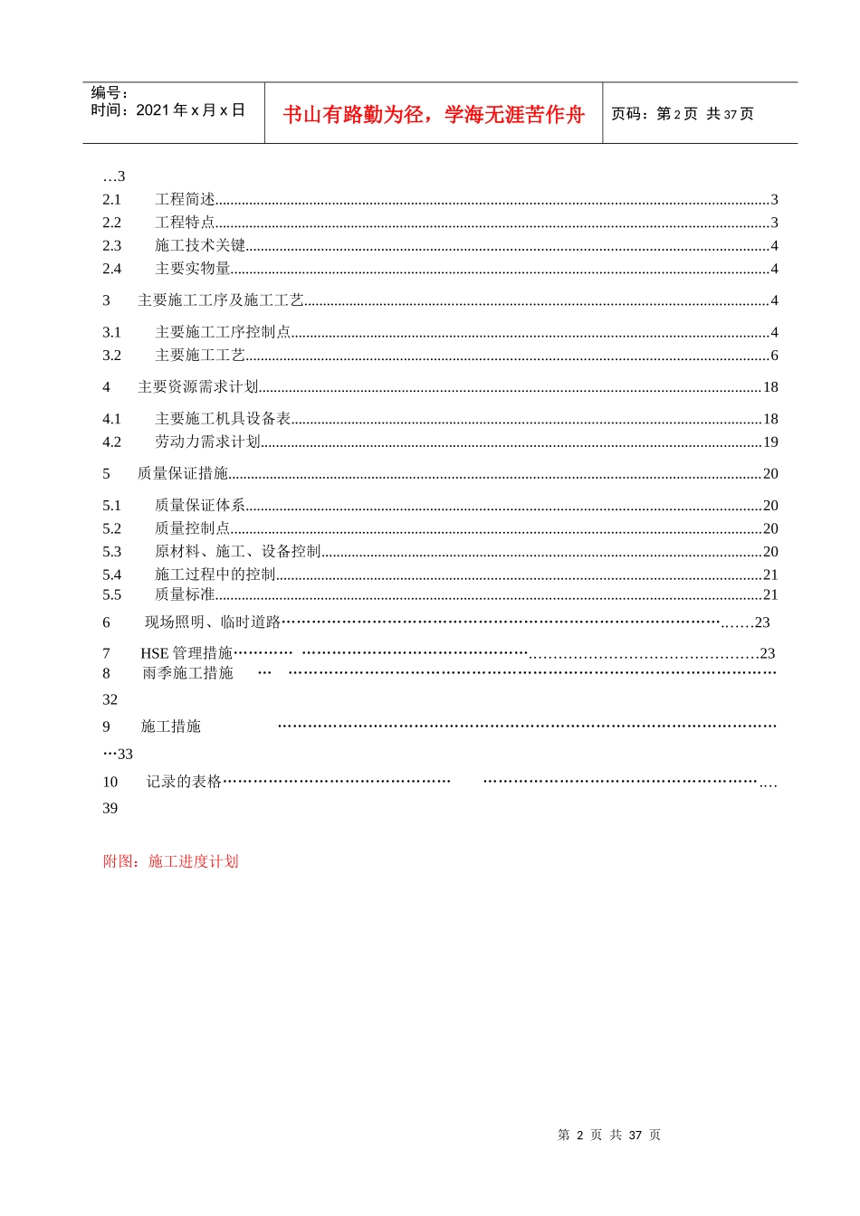 废水池施工方案修改版(4)_第2页