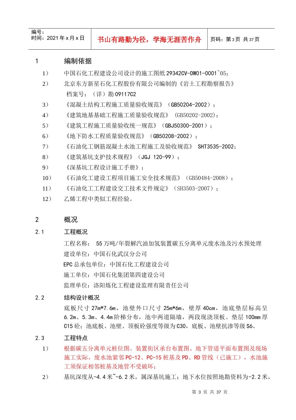 废水池施工方案修改版(4)_第3页