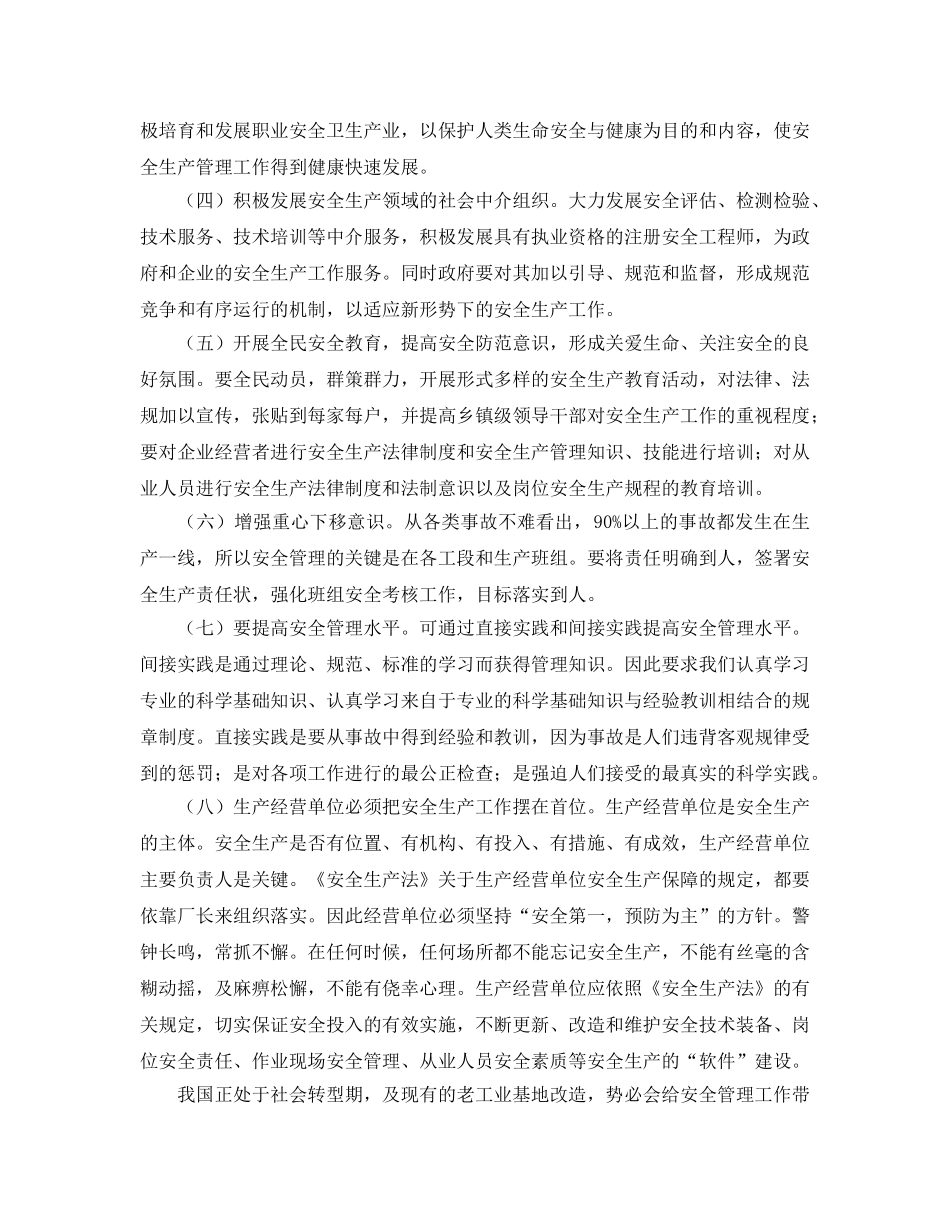 《安全管理论文》之浅析安全生产监管工作的方式方法 _第3页