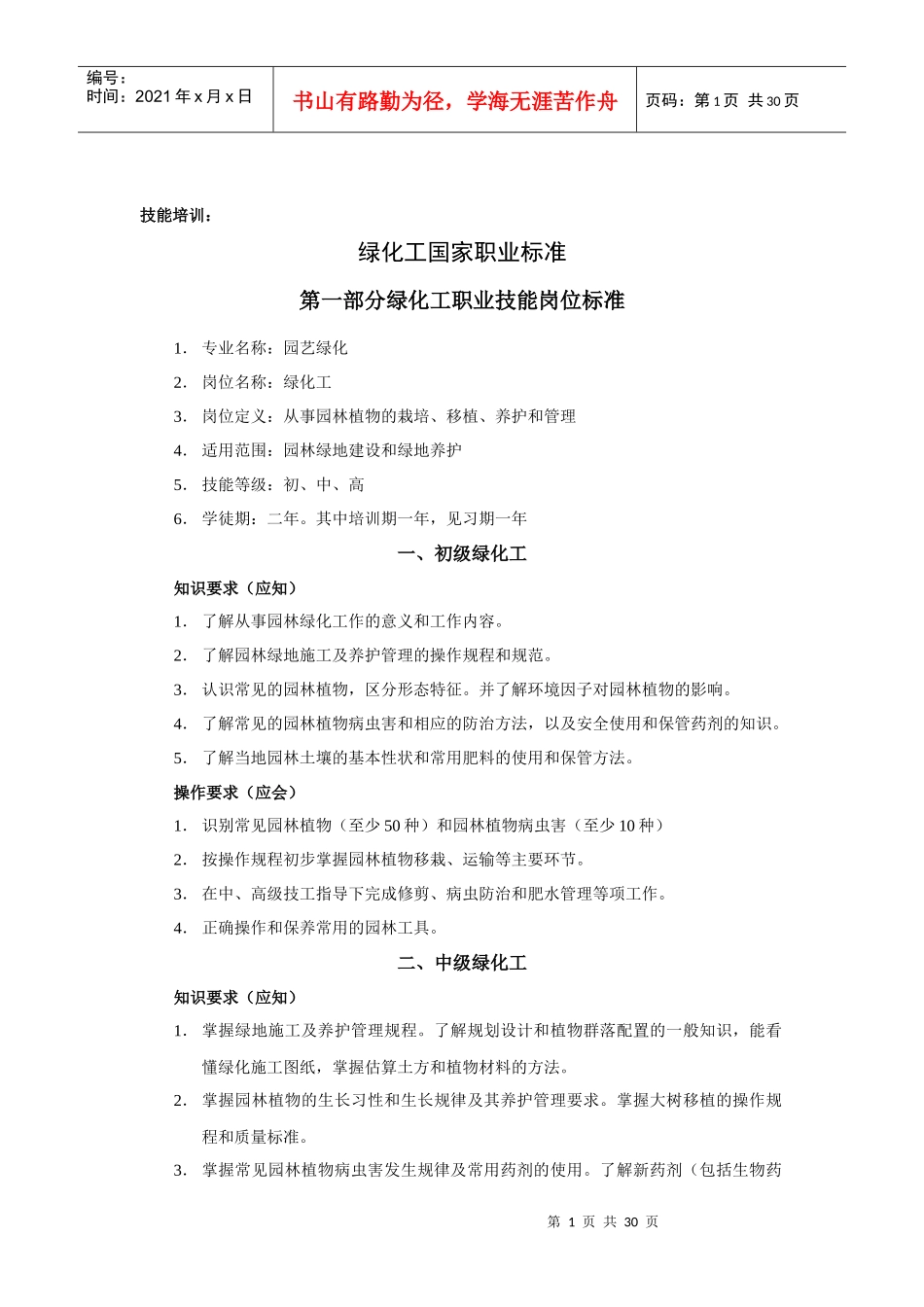 技能培训1921872_第1页