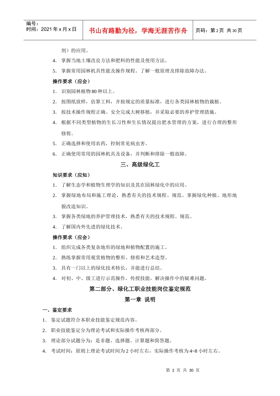 技能培训1921872_第2页