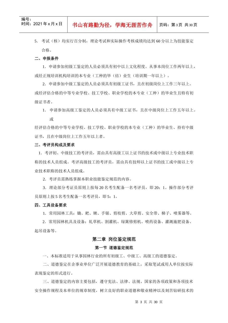 技能培训1921872_第3页