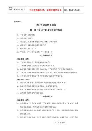 技能培训1921872
