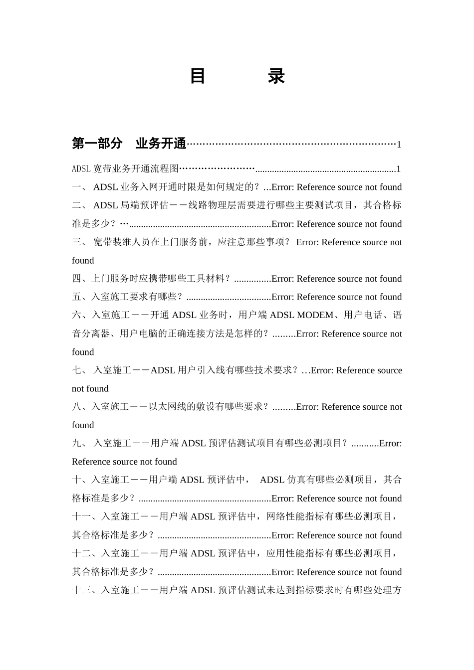 ADSL业务开通和故障处理作业指导手册_第3页