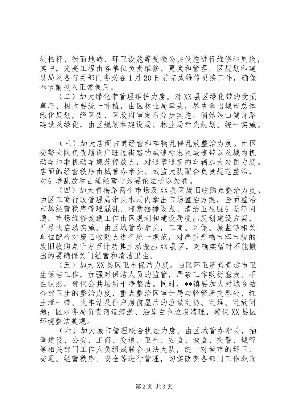 副区长在当前XX县区重点工作安排会议上的讲话_第2页