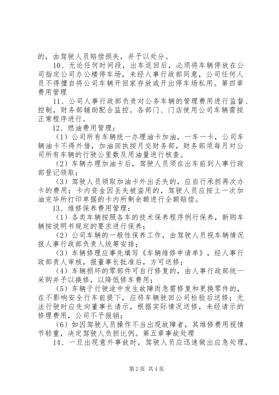 公车使用管理规章制度1_第2页
