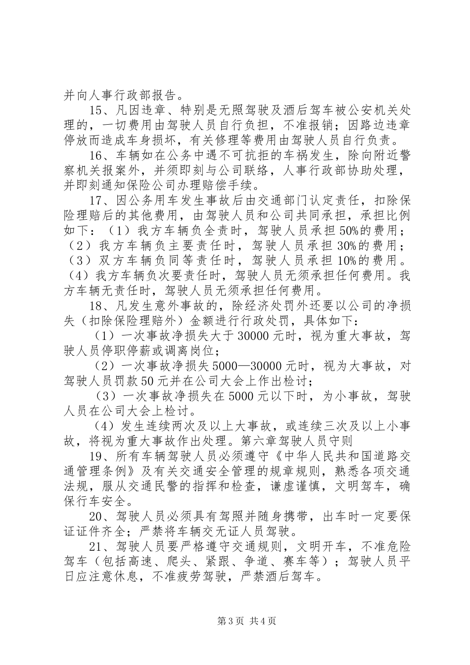 公车使用管理规章制度1_第3页