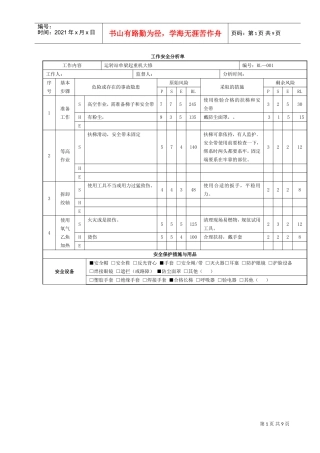 燃料工作安全分析单