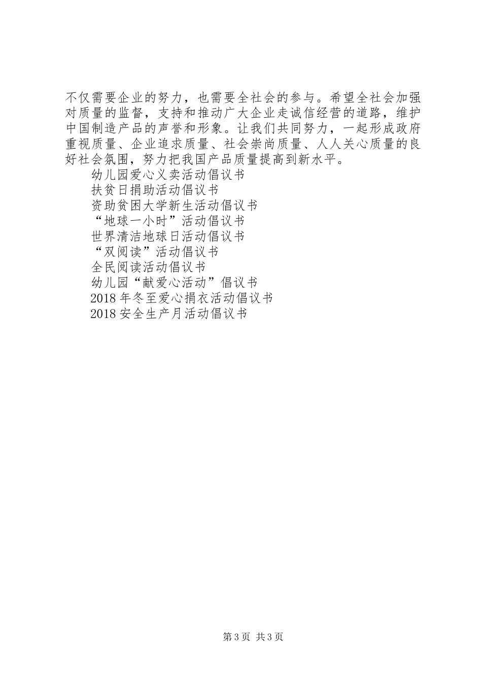 质量月活动倡议书范文_第3页