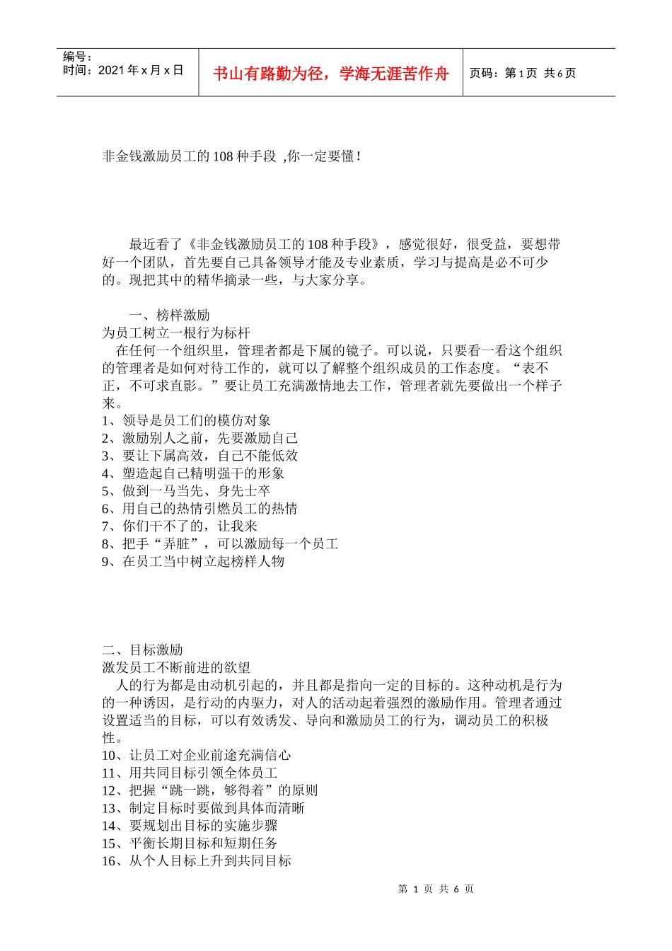 激励员工N个方法_第1页