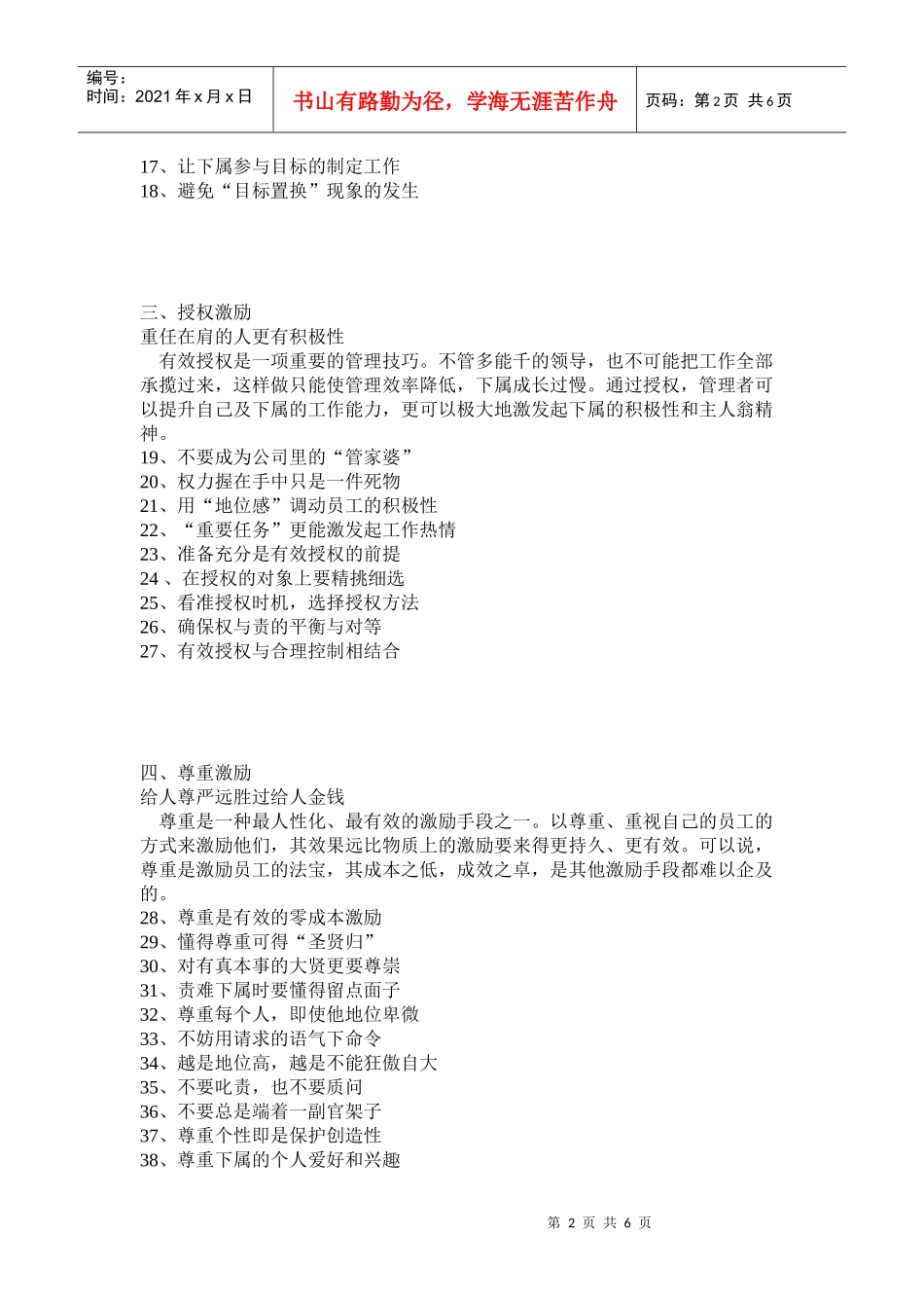 激励员工N个方法_第2页