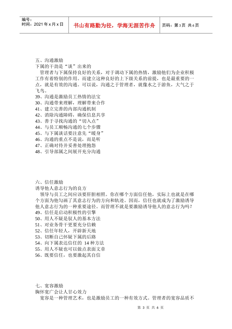 激励员工N个方法_第3页