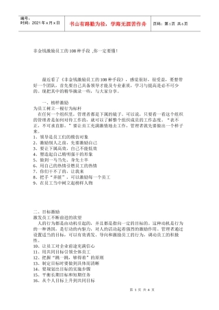 激励员工N个方法