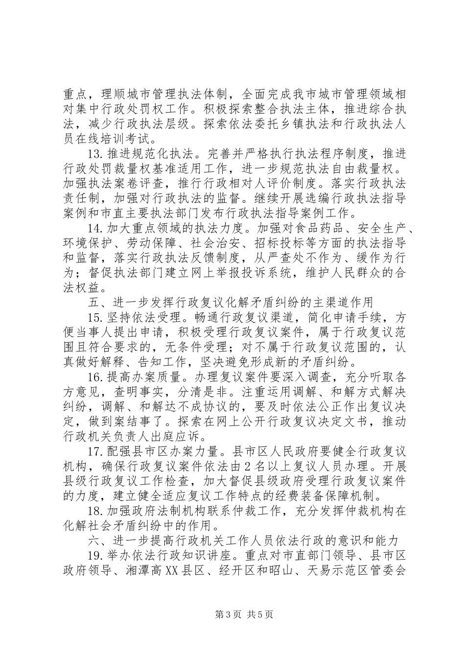 年湘潭依法行政工作总体要求 ()_第3页