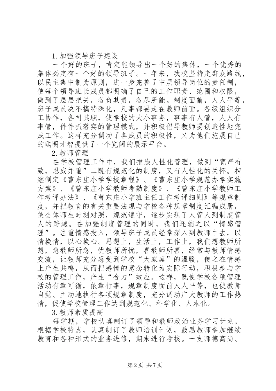 综合督导评估汇报材料 _第2页