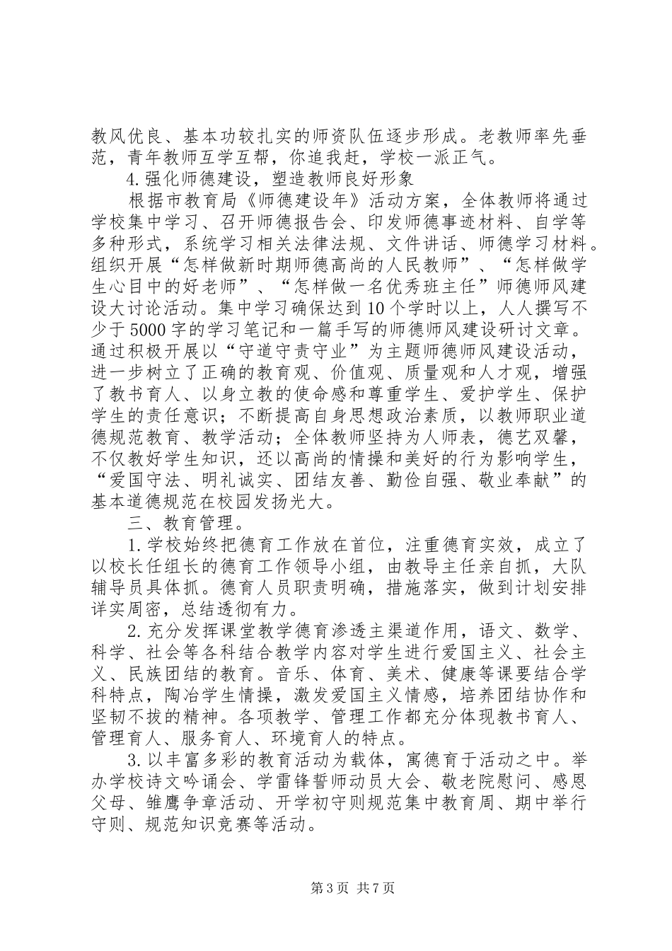 综合督导评估汇报材料 _第3页