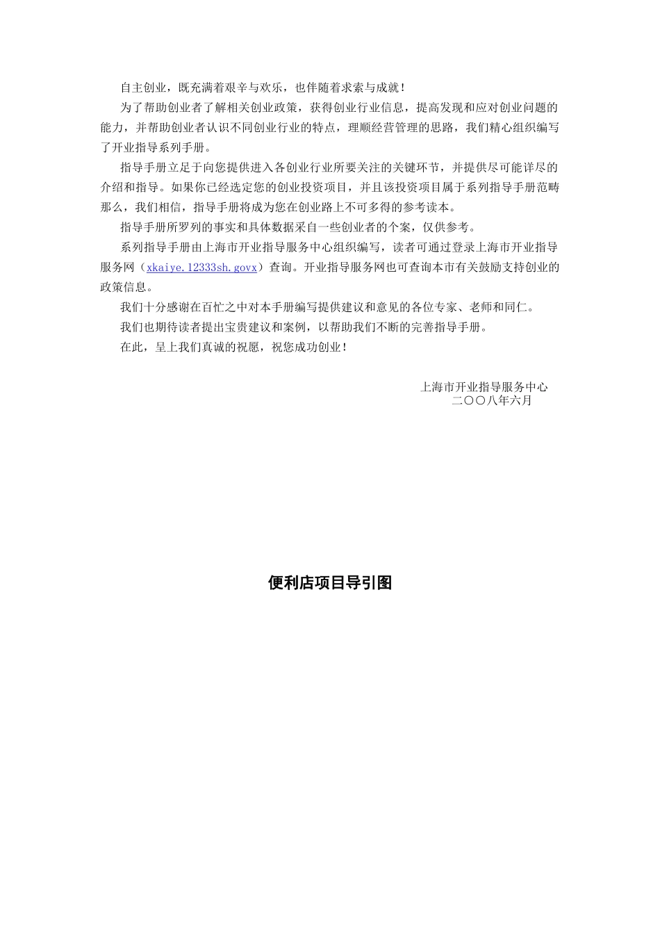 便利店开业指导手册_第2页