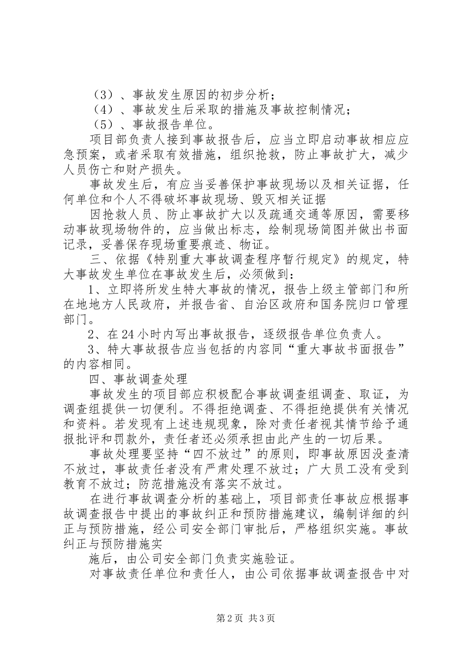 安全生产事故报告规章制度 (2)_第2页