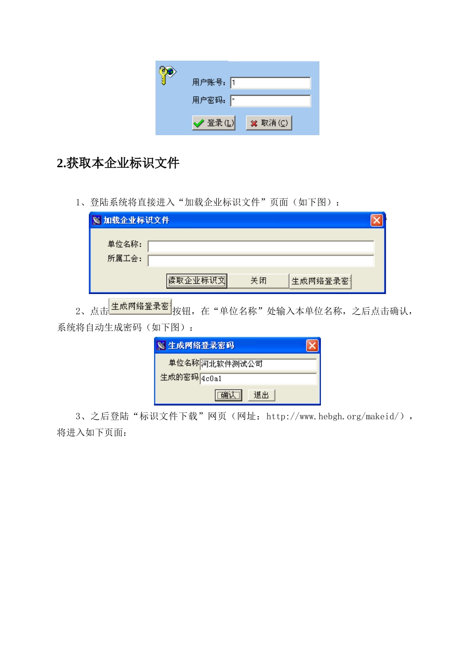 《河北省工会数据采集客户端》使用说明书_第2页