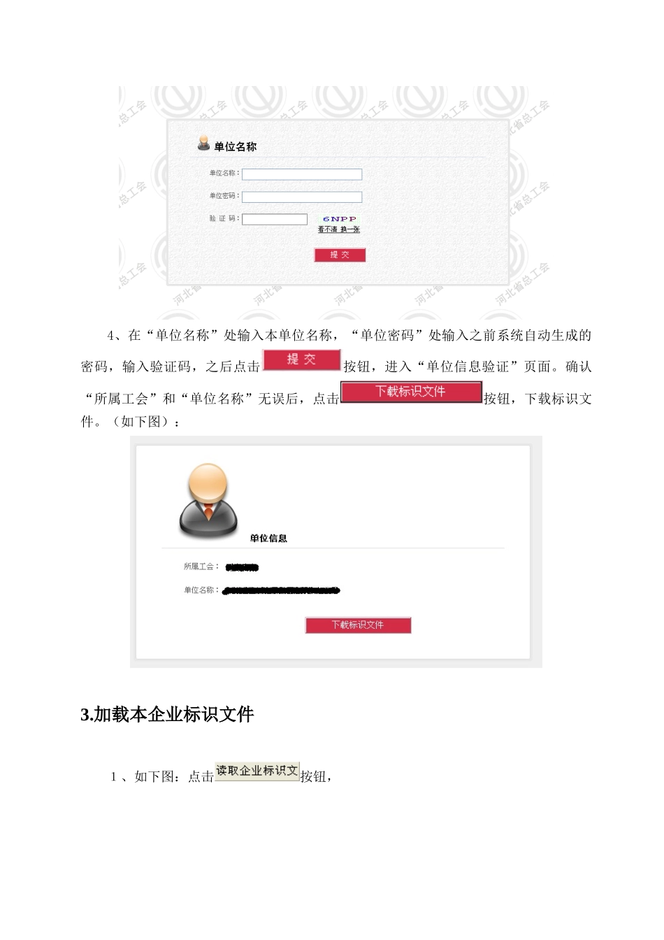 《河北省工会数据采集客户端》使用说明书_第3页