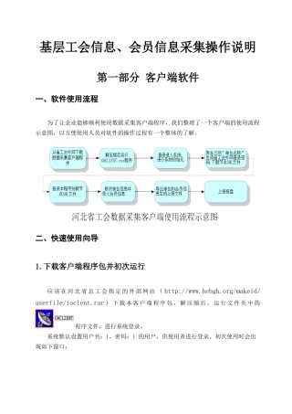 《河北省工会数据采集客户端》使用说明书