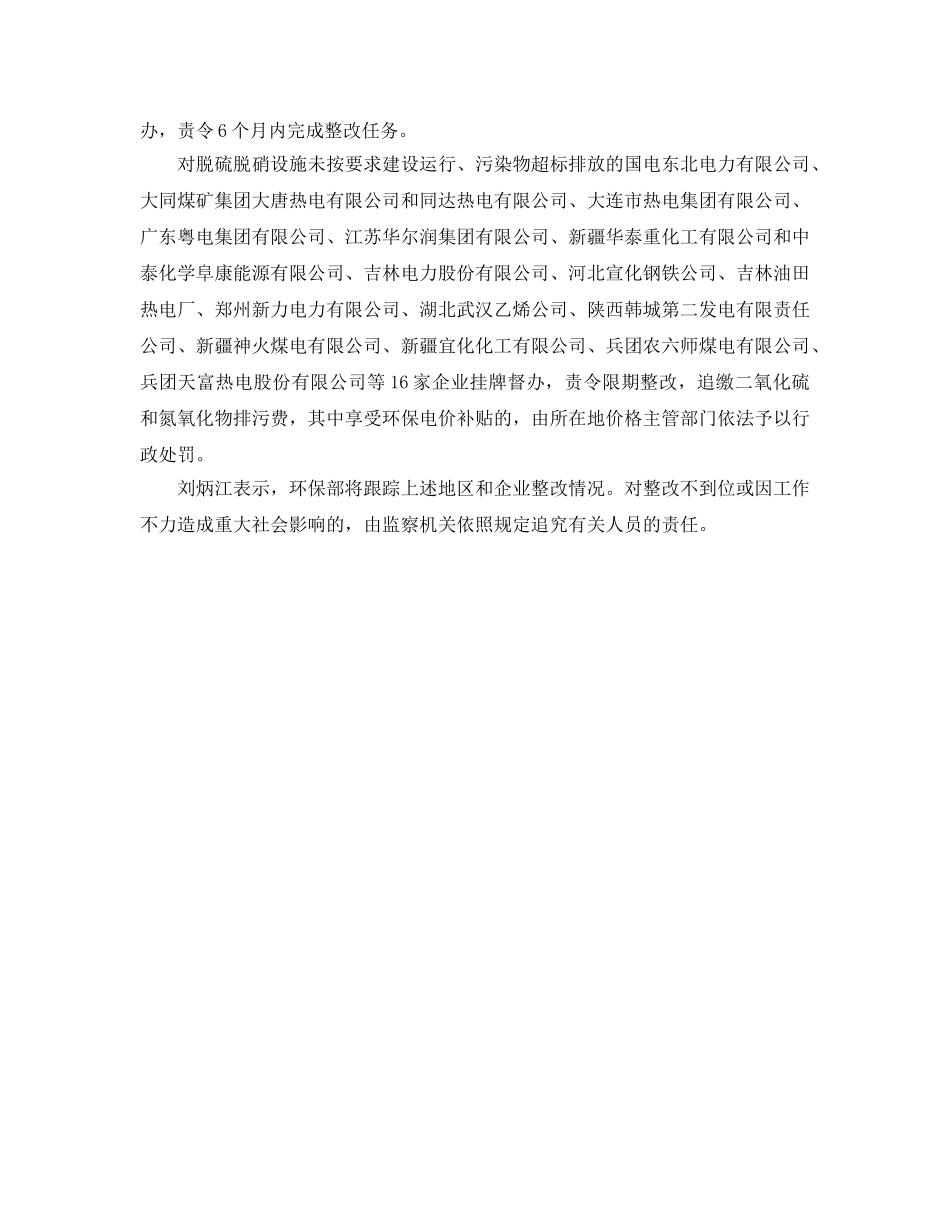 《安全管理环保》之污染物总量减排不过关 国电大唐遭环保部限批 _第2页